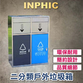 INPHIC-戶外垃圾桶 營業用大型垃圾桶 不鏽鋼大號垃圾桶 商用垃圾桶 分類垃圾桶 室外垃圾桶 四色垃圾桶 社區環保垃圾桶 二分類不銹鋼推蓋款-IMWG099104A